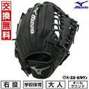 【交換往復送料無料】 ミズノ MIZUNO グローブ 学校体育ソフトボール用グラブ オールラウンド用 右投げ サイズ12 グラブ 1AJGS51200 2025...