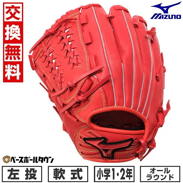 【3連休も毎日出荷】 【交換往復送料無料】 野球 グローブ 少年軟式 左投げ ミズノ MIZUNO WILLDRIVE RED IBE オールラウンド用 サイズ...