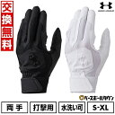 【交換往復送料無料】 野球 バッティンググローブ 高校野球対応 水洗い可 白 黒 大人 両手用 アンダーアーマー UNDER ARMOUR クリーンアップ バッ...