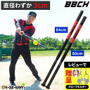 【レビューで手袋ホルダー贈呈】 野球 練習 スリムトレーニングバット 軟式用 80cm / 84cm ティー・トス打撃可 練習用バット 細バット スリムバット ...