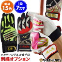 本体別売り バッティンググローブ・守備用手袋専用 文字刺繍オプション 野球 ソフトボール バッティング手袋 守備手 野球 ソフトボール 野球手袋 バッテ刺繍有料...