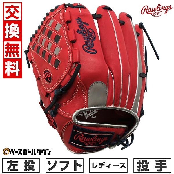 【3連休も毎日出荷】 【交換往復送料無料】 ソフトボール グローブ レディース 左投げ ローリングス Rawlings ソフト HOH DP COLORS 投手...