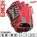 【3連休も毎日出荷】 【交換往復送料無料】 ソフトボール グローブ レディース 左投げ ローリングス Rawlings ソフト HOH DP COLORS オー...