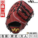 【交換往復送料無料】 野球 ファーストミット 軟式 大人 右投げ ハタケヤマ PRO-F1 J 一塁手用 F1型 エンジ×ブラック 型付け可能(G) 草野球 キ...