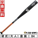 【交換往復送料無料】 新基準対応 野球 バット 硬式 金属 大人 ディマリニ Demarini ヴードゥ TP 84cm 900g以上 トップバランス 高校野球...