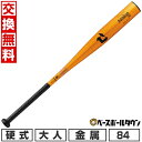 【交換往復送料無料】 新基準対応 野球 バット 硬式 金属 大人 ディマリニ Demarini ヴードゥ TP 84cm 900g以上 トップバランス 高校野球...