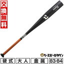 【交換送料無料】 野球 バット 軟式 金属 大人 ディマリニ DeMARINI VOODOO ヴードゥ TPH 83cm 720g平均 84cm 730g平均 トップバランス WBD26440108372 WBD26440108473 一般 大人 日本製 日米共同開発 【365日あす楽対応】