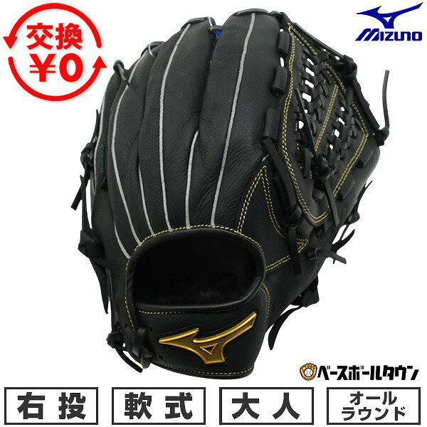 Rakuten - 【交換往復送料無料】 野球 グローブ 軟式 大人 右投げ ミズノ MIZUNO Mz Softer オールラウンド サイズ：10 ブラック 1AJGR34810-09 型付け可能(G) 2026年NEWモデル 【365日あす楽対応】