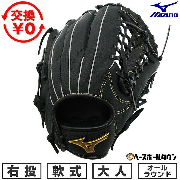 樂天商城 - 【交換往復送料無料】 野球 グローブ 軟式 大人 右投げ ミズノ MIZUNO Mz Softer オールラウンド サイズ：11 ブラック 1AJGR34820-09 型付け可能(G) 2026年NEWモデル 【365日あす楽対応】