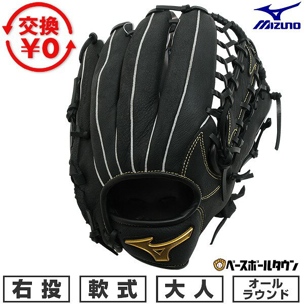 Rakuten - 【交換往復送料無料】 野球 グローブ 軟式 大人 右投げ ミズノ MIZUNO Mz Softer オールラウンド サイズ：12 ブラック 1AJGR34830-09 型付け可能(G) 2026年NEWモデル 【365日あす楽対応】