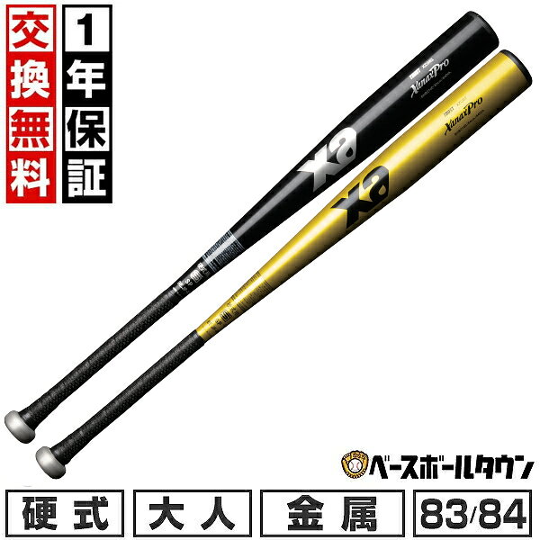 楽天市場】ザナックス（素材（バット）金属）（バット｜野球・ソフト