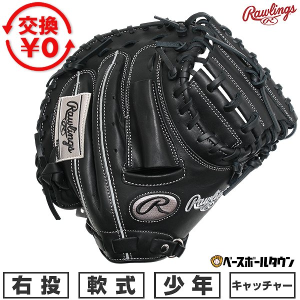 Catcher - 【交換往復送料無料】 野球 キャッチャーミット 軟式 ジュニア 子供 右投げ ローリングス Rawlings ジュニア HYPER TECH R9 ブラック 捕手用 サイズ31.5 GJ6R92AFS 2026年NEWモデル 型付け可能(G) 【365日あす楽対応】