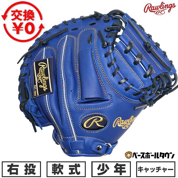 Catcher - 【交換往復送料無料】 野球 キャッチャーミット 軟式 ジュニア 子供 右投げ ローリングス Rawlings ジュニア HYPER TECH R9 インディゴ 捕手用 サイズ31.5 GJ6R92AFS 2026年NEWモデル 型付け可能(G) 【365日あす楽対応】