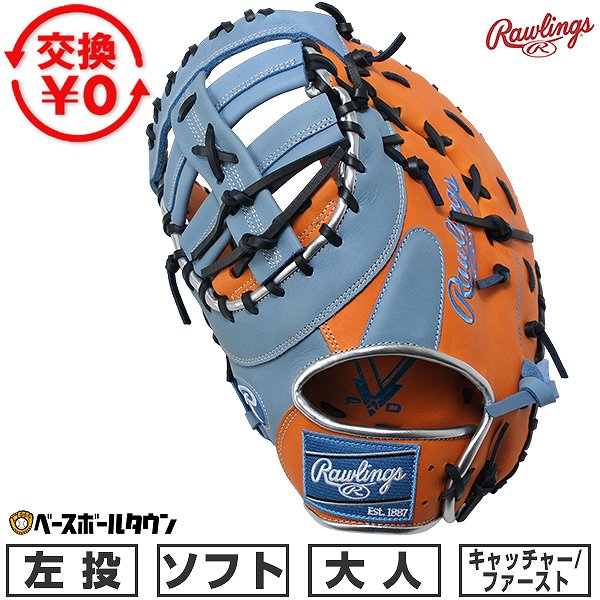 乐天商城 - 【交換往復送料無料】 ソフトボール グローブ 大人 左投げ ローリングス Rawlings ソフト HYPER TECH COLORS キャッチャーミット ファーストミット サイズ12.5 オレンジ/Cブルー GS6HTC3ACD 2026年NEWモデル 型付け可能(G) 【365日あす楽対応】