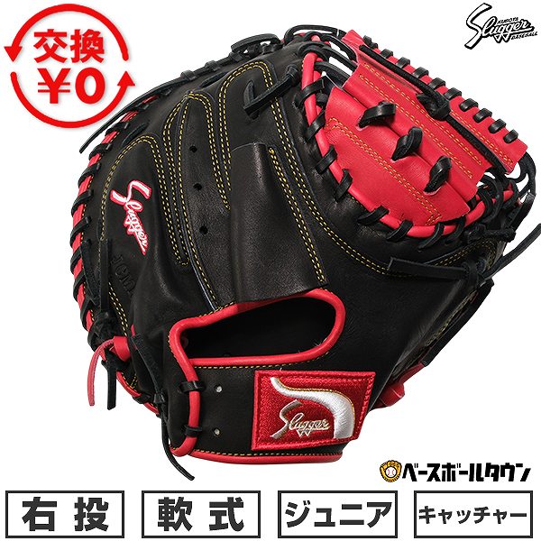Catcher - 【交換送料無料】 野球 キャッチャーミット 少年軟式 右投げ 久保田スラッガー 捕手用 JCMR型 小学校中学年から高学年 レッド×ブラック LT25-M2 2026NEW 限定モデル ジュニア用 型付け可能(G) キャッチボール 【365日あす楽対応】