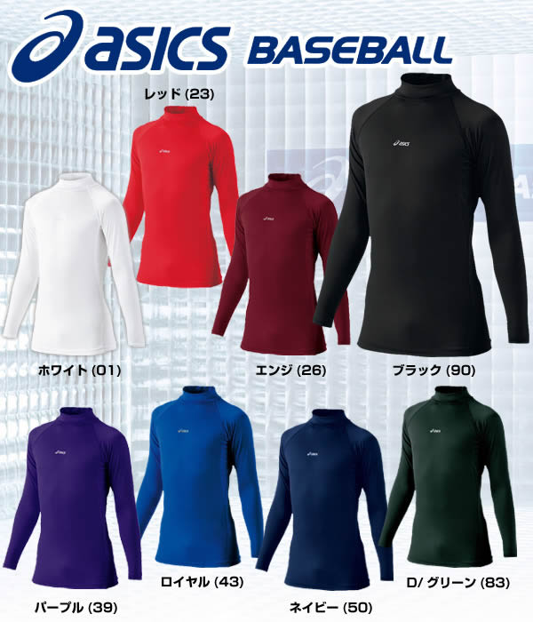 ★＜野球用品・長袖アンダーシャツ＞ASICS BASEBALL(アシックスベースボール) ジュニア タイトフィットアンダーシャツLS ハイネック BAU01J【取寄】
