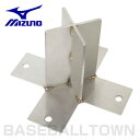 ベース付属品 野球 ミズノ MIZUNO X型ベース止め金具 3個1組 16JAB12000・2AR260用 レンチ付き 16JAB32000 ソフトボール 取寄