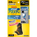 D&M ディーエム サポーター 足首用 アスメディーサポーター サポートレベル3 ちゃんとしめるスリーブタイプ DM 108380 メール便可