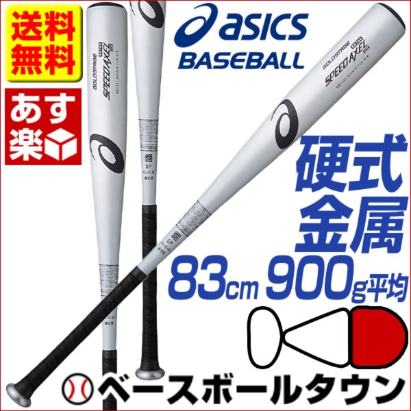 ASICS アシックス 野球 ゴールドステージ 硬式金属バット