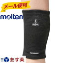 molten(モルテン) スワンセサポーター 膝用 1個入り バレーボール MSPKM メール便可 【365日あす楽対応】