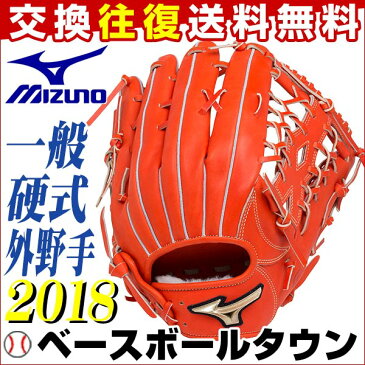 送料無料 20％OFF 野球 グローブ 硬式 ミズノ グローバルエリート Hselection01 2018 外野手用 サイズ16N 右投用 スプレンディッドオレンジ 1AJGH18207 一般用 高校野球対応