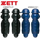 【年中無休】 野球 キャッチャーレガース 硬式 一般 ZETT ゼット レガーツ レガーズ キャッチャー防具 捕手用 日本製 BLL018 【365日あす楽対応...