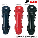 ソフトボール キャッチャーレガース 少年 SSK レガーツ レガーズ キャッチャー防具 捕手用 JSAマーク入り SGマーク合格品 CSLJ120 2