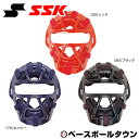 キャッチャー防具 少年軟式キャッチャーマスク 野球用品 SSK エスエスケイ 少年軟式用マスク(C 号球対応) 捕手用 防具 CNMJ1010S 【365日あす...