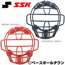 ソフトボール キャッチャーマスク 少年 SSK キャッチャー防具 捕手用 SGマーク合格品 1・2号球対応 CSMJ110CS