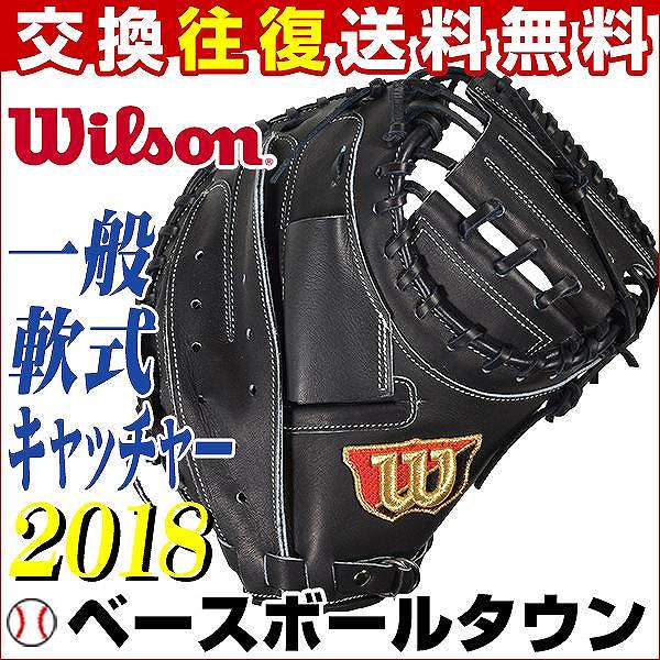 最大1500円引クーポン 送料無料 ウイルソン 軟式キャッチャーミット Wilson Staff 捕手用 右投げ ブラック WTARWRSTZ 2018 野球 一般用 ウイルソンスタッフ あす楽