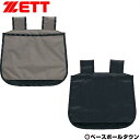 【3連休も毎日出荷】 ZETT ゼット 審判用ボール袋 硬式・軟式6個入れ BL2237 アンパイア 球審 主審