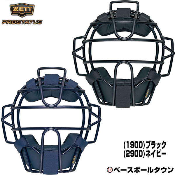 カテゴリトップ&nbsp;>&nbsp;野球・ソフトボール&nbsp;>&nbsp;キャッチャー用品&nbsp;>&nbsp;硬式野球用&nbsp;>&nbsp;マスク ↓ラッピング(290円/税込)のご注文はコチラ↓ 【検索ワード：ラッピング 贈りもの 贈り物 贈物 贈答品 プレゼント ギフト お祝い 記念品 卒業 卒団】 ★メーカー希望小売価格はメーカーカタログに基づいて掲載しています 商品説明 読売ジャイアンツ小林選手が実際に使用しているマスクで、フレームと目との距離が従来品と比較して短いため装着時良好な視界を確保。視野を広くとることにより瞬時の判断で好プレイをアシストします。 ●素材：マスククロムモリブデン中空鋼●カラー：(1900)ブラック、(2900)ネイビー●重量：約565g●付属品：プロステイタス収納袋●原産国：中国 ●ZETT ゼット 野球用品 【メーカー品番： BLM1208-1900 BLM1208-2900 】 【 野球用品ベースボールタウン ベーチャン 】 ◆野球用品ベースボールタウンとは◆ 野球用品のことならBASEBALL TOWNにおまかせ！ 毎日セール開催中！お得なクーポンや送料無料商品はもちろん、訳ありの在庫処分やアウトレットSALEも続々追加中！ 野球を中心としたスポーツ用品の在庫はなんと10万点以上！ 最強配送対応商品は年中無休・365日出荷ですぐにお届け！ また、Youtubeチャンネル「プロ草野球チーム ベーチャン!」はチャンネル登録10万人を突破！天皇賜杯優勝を最大の目標に日々奮闘中！ よくご利用いただくシーン ＜季節のイベント＞ 1月 正月 お年玉 成人の日、2月 バレンタインデー、3月 ホワイトデー 卒業 卒園 春休み、4月 入学 進級 新生活 新年度、5月 ゴールデンウィーク こどもの日 母の日、6月 父の日、7月 七夕 8月 夏休み お盆 帰省、9月 敬老の日 シルバーウィーク、10月 孫の日 運動会 学園祭 ブライダル ハロウィン、11月 勤労感謝の日、12月 クリスマス 大晦日 冬休み ＜お祝い・プレゼント＞ 成人祝い 卒業祝い 卒団祝い 入学祝い 結婚祝い 誕生祝い 就職祝い ギフト 贈物 贈り物 贈りもの 贈答品 記念品 誕生日