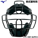 カテゴリトップ&nbsp;&gt;&nbsp;野球・ソフトボール&nbsp;&gt;&nbsp;審判用品(アンパイアグッズ)&nbsp;&gt;&nbsp;防具&nbsp;&gt;&nbsp;マスク ↓ラッピング(290円/税込)のご注文はコチラ↓ 【検索ワード：ラッピング 贈りもの 贈り物 贈物 贈答品 プレゼント ギフト お祝い 記念品 卒業 卒団 プレゼント交換 ギフトボックス】 ★メーカー希望小売価格はメーカーカタログに基づいて掲載しています 商品説明 ●カラー：(09)ブラック●質量：約670g●素材：フレーム部/中空軟鋼●SGマーク合格品(対人賠償責任保険付)●A、B、C号ボール対応●原産国：中国製・ベトナム製●MIZUNO 野球用品 防具 審判 アンパイヤ 主審 【メーカー品番： 1DJQR14009 】 【黒】 【 野球用品ベースボールタウン ベーチャン 】 ◆野球用品ベースボールタウンとは◆ 野球用品のことならBASEBALL TOWNにおまかせ！ 毎日セール開催中！お得なクーポンや送料無料商品はもちろん、訳ありの在庫処分やアウトレットSALEも続々追加中！ 野球を中心としたスポーツ用品の在庫はなんと10万点以上！ あす楽商品は年中無休・365日出荷ですぐにお届け！ また、Youtubeチャンネル「ベーチャン！」では最新アイテムや少年野球の話題を中心に毎日動画更新中！ よくご利用いただくシーン ＜季節のイベント＞ 1月 正月 お年玉 成人の日、2月 バレンタインデー、3月 ホワイトデー 卒業 卒園 春休み、4月 入学 進級 新生活 新年度、5月 ゴールデンウィーク こどもの日 母の日、6月 父の日、7月 七夕 8月 夏休み お盆 帰省、9月 敬老の日 シルバーウィーク、10月 孫の日 運動会 学園祭 ブライダル ハロウィン、11月 勤労感謝の日、12月 クリスマス 大晦日 冬休み ＜お祝い・プレゼント＞ 成人祝い 卒業祝い 卒団祝い 入学祝い 結婚祝い 誕生祝い 就職祝い ギフト 贈物 贈り物 贈りもの 贈答品 記念品 誕生日