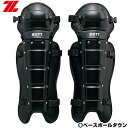 ZETT ゼット 野球 審判用レガーツ アンパイア BLL114 レガース レガーズ