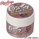 グローブ 野球 グローブ メンテナンス ローリングス 艶色 最後に更に艶出し お手入れ EAOL10S07