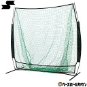 SSK エスエスケイ ファイバーティーバッティング用ネット SNA09 野球 ソフトボール