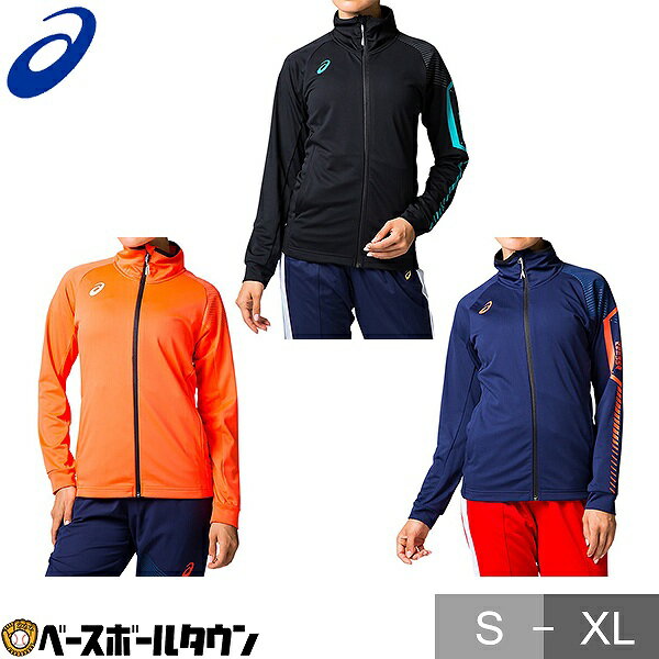 アシックス ジャージ レディース W'S LIMO ストレッチニットジャケット 2032B238