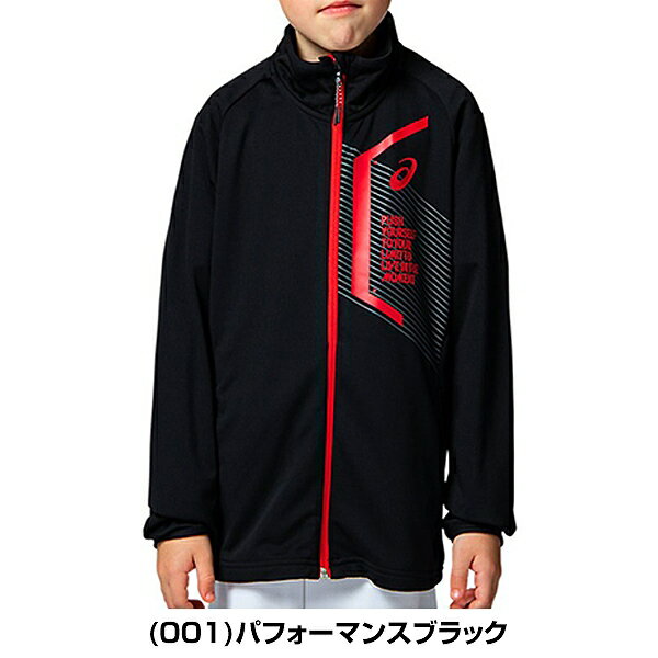アシックス ジュニア ジャージ JR LIMO ストレッチニットジャケット キッズアパレル 2034A328 男の子 女の子 キッズ