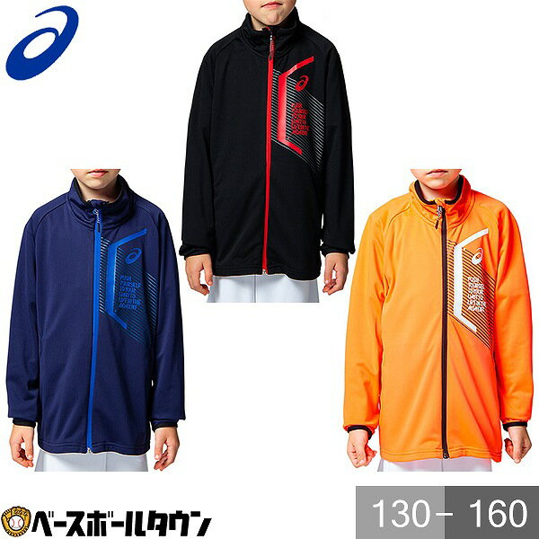 アシックス ジュニア ジャージ JR LIMO ストレッチニットジャケット キッズアパレル 2034A328 男の子 女の子 キッズ