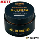 ZETT ゼット プロステイタス グローブメンテナンス グラブ お手入れ 汚れ落とし 保革油 オールインワンジェル ZPS219 野球 【365日あす楽対応】