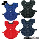 【年中無休】 野球 キャッチャープロテクター 軟式 一般 SSK エスエスケイ キャッチャー防具 捕手用 JSBBマーク入り CNP2000 【365日あす楽対...