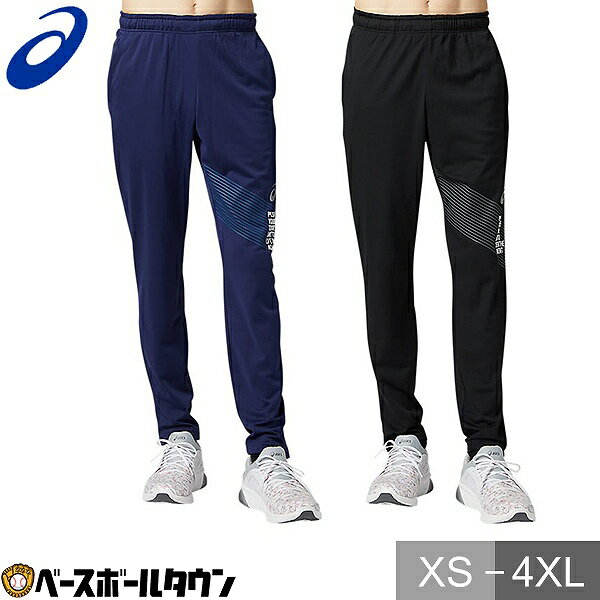 アシックス ロングパンツ LIMOトレッチニットパンツ 2031B192 ジャージ スウェット 一般 メンズ 取寄