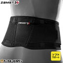 ZAMST ザムスト 腰用サポーター ZW-3 軽量タイプ AVT-3833