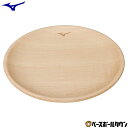 ミズノ MIZUNO 木製プレートディッシュ Sサイズ 1GJYV17000 野球 皿 プレート バット木材製品