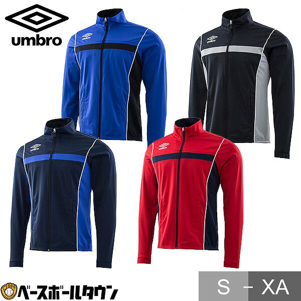 UMBRO(アンブロ) ウォームアップジャケット UAS2550 サッカー トレーニングウェア