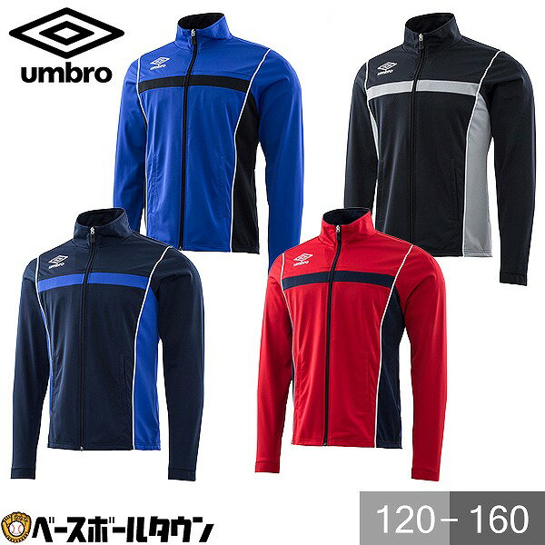 UMBRO(アンブロ) Jr.ウォームアップジャケット UAS2550J サッカー トレーニングウェア
