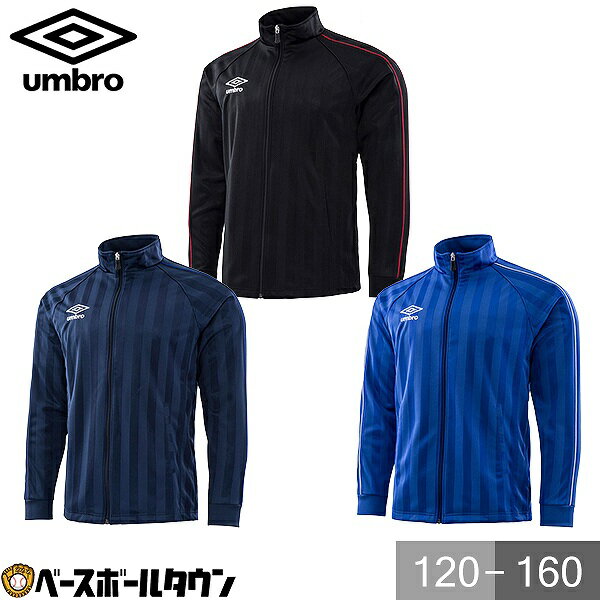 UMBRO(アンブロ) ジュニア用ウォームアップジャケット UAS2604J サッカー トレーニングウェア 男の子 女の子 キッズ