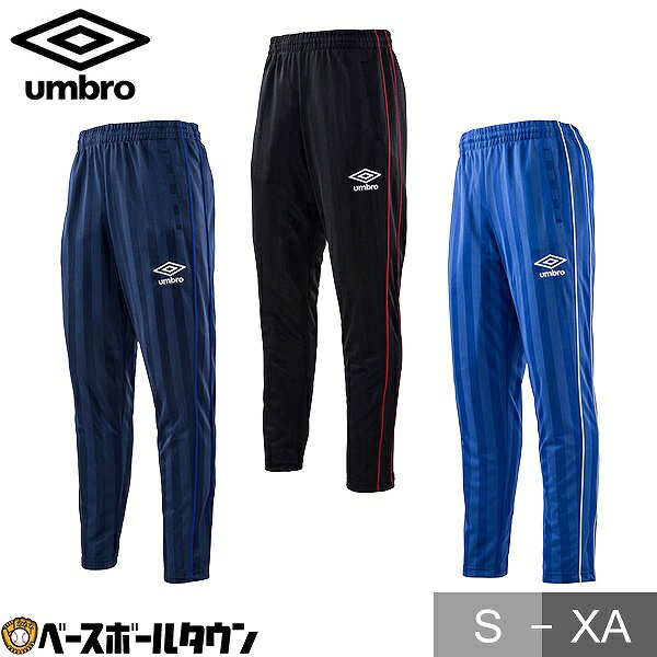 UMBRO(アンブロ) ウォームアップストレートパンツ UAS2604P サッカー トレーニングウェ ...