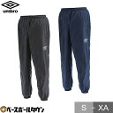 UMBRO(アンブロ) TMウインドアップピステパンツ UBA4024P サッカー ウインドウェア ウィンドブレーカー