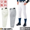 SSK エスエスケイ 野球 試合用ユニフォームパンツ プロエッジ ゲーム用ニューレギュラーパンツ 取寄 UP017 野球ズボン